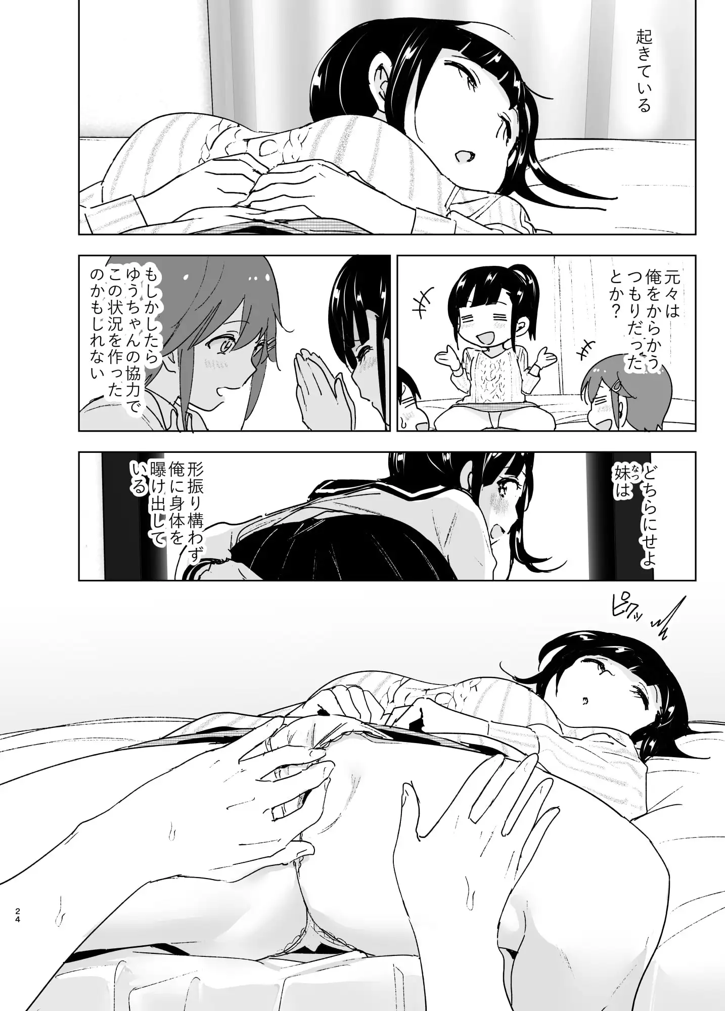 妹、魔法少女!?2 サンプル画像 7