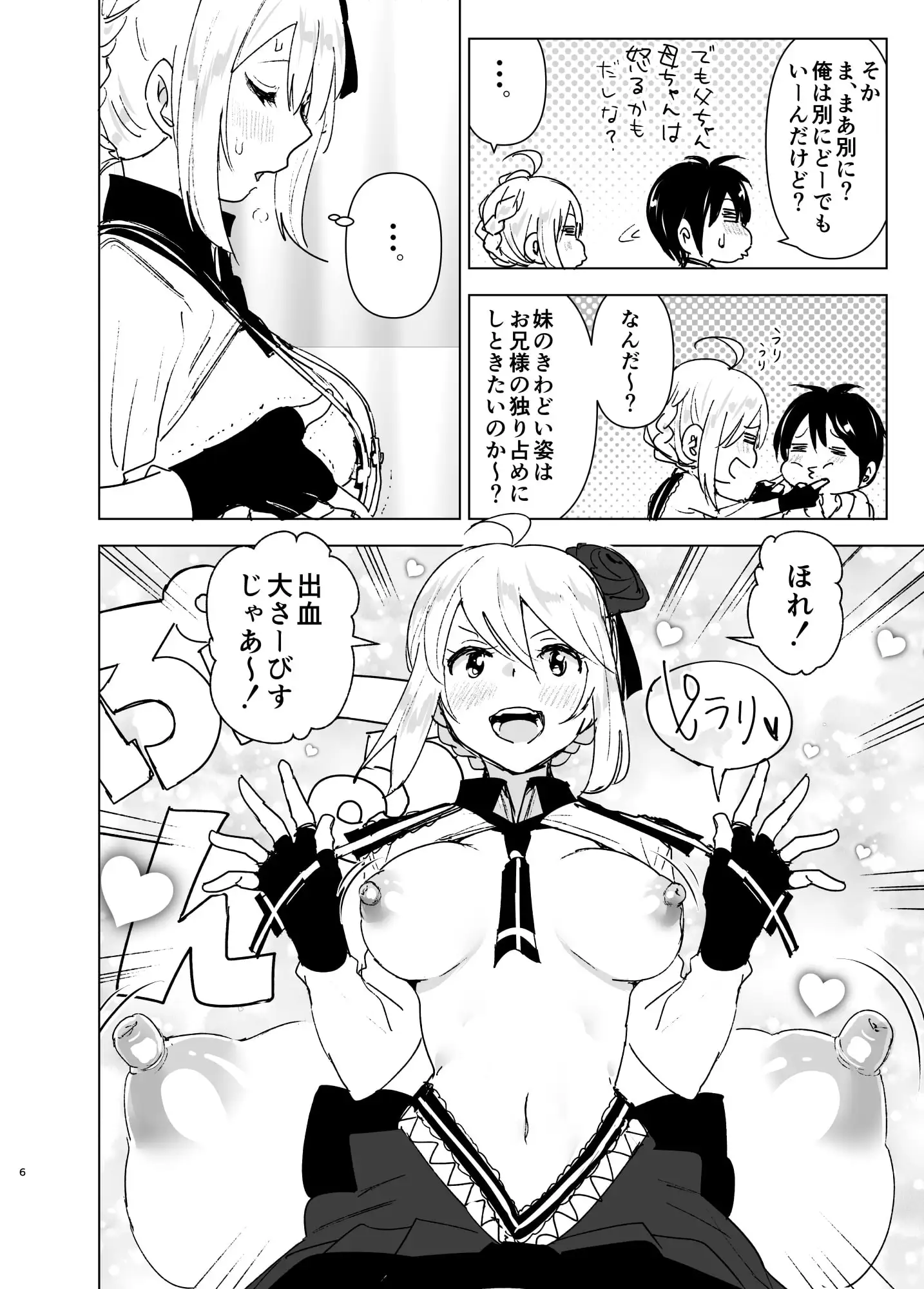 【简体中文版】妹妹，魔法少女！？