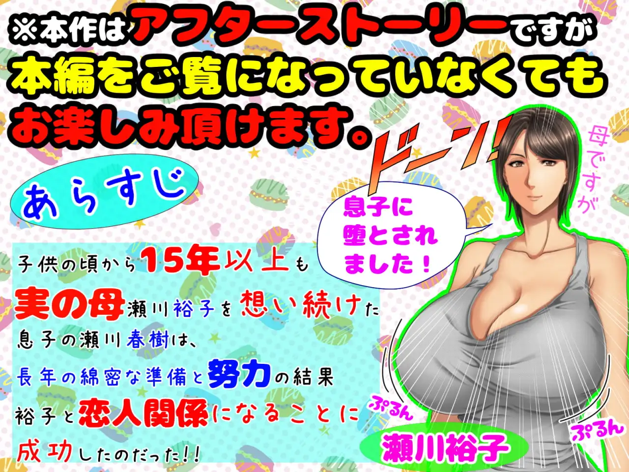 母さん愛してる！！あふたぁ