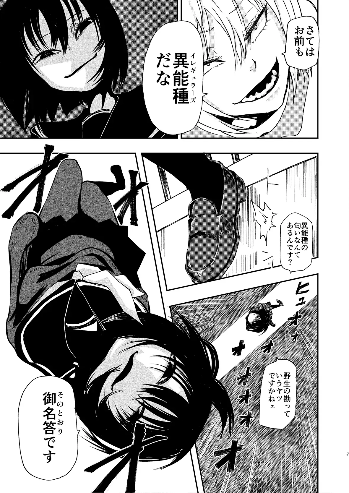 【繁体中文版】vsイレギュラーズ