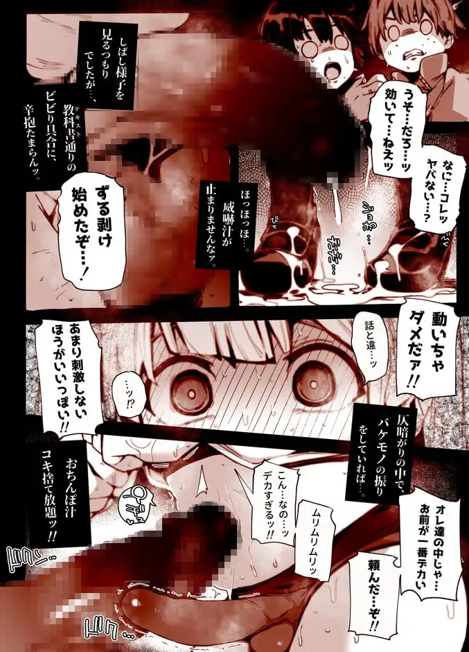 怪奇!都市伝説おじさん～メスガキぶった男の娘の絶対イかない即オチ肝試し～ サンプル画像 2