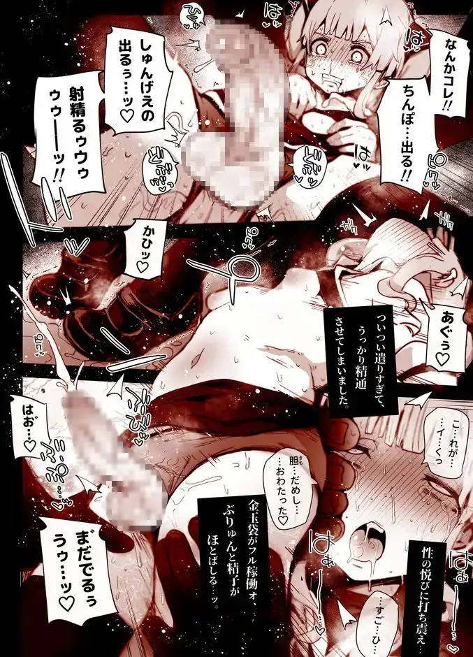 怪奇!都市伝説おじさん～メスガキぶった男の娘の絶対イかない即オチ肝試し～ サンプル画像 6