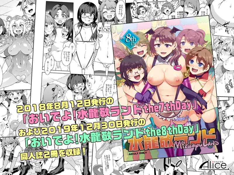 おいでよ!水龍敬ランド7+8～スケベな女と男のためのセックスの遊園地～ サンプル画像 3