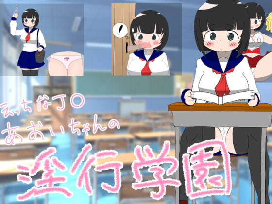 Hentai JK Aoi's Fornication School life