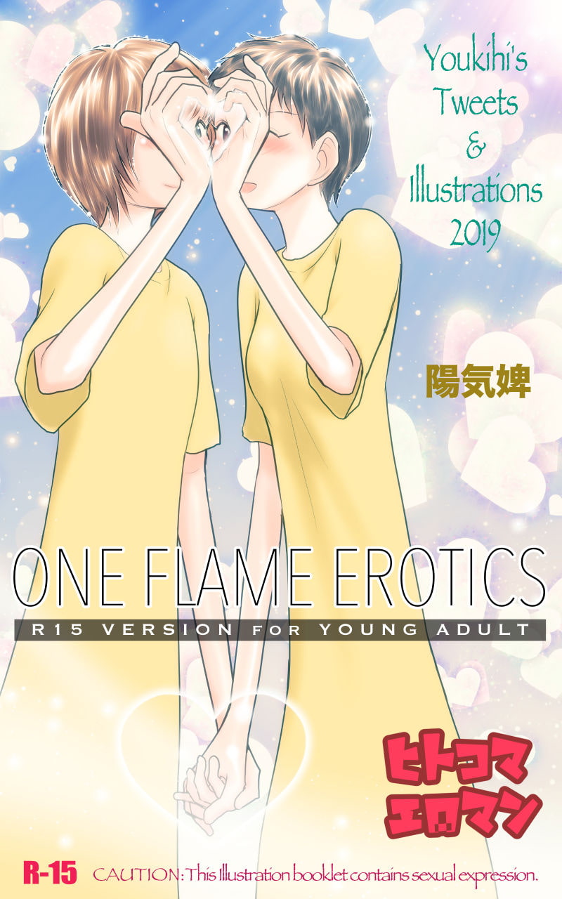 ONE FLAME EROTICS One Scene Ero-Manga 2019 (R15)
