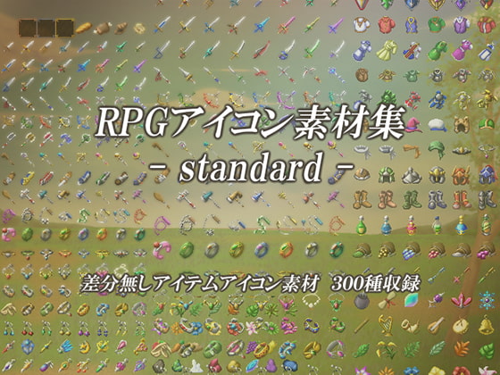 RPGアイコン素材集 - standard -