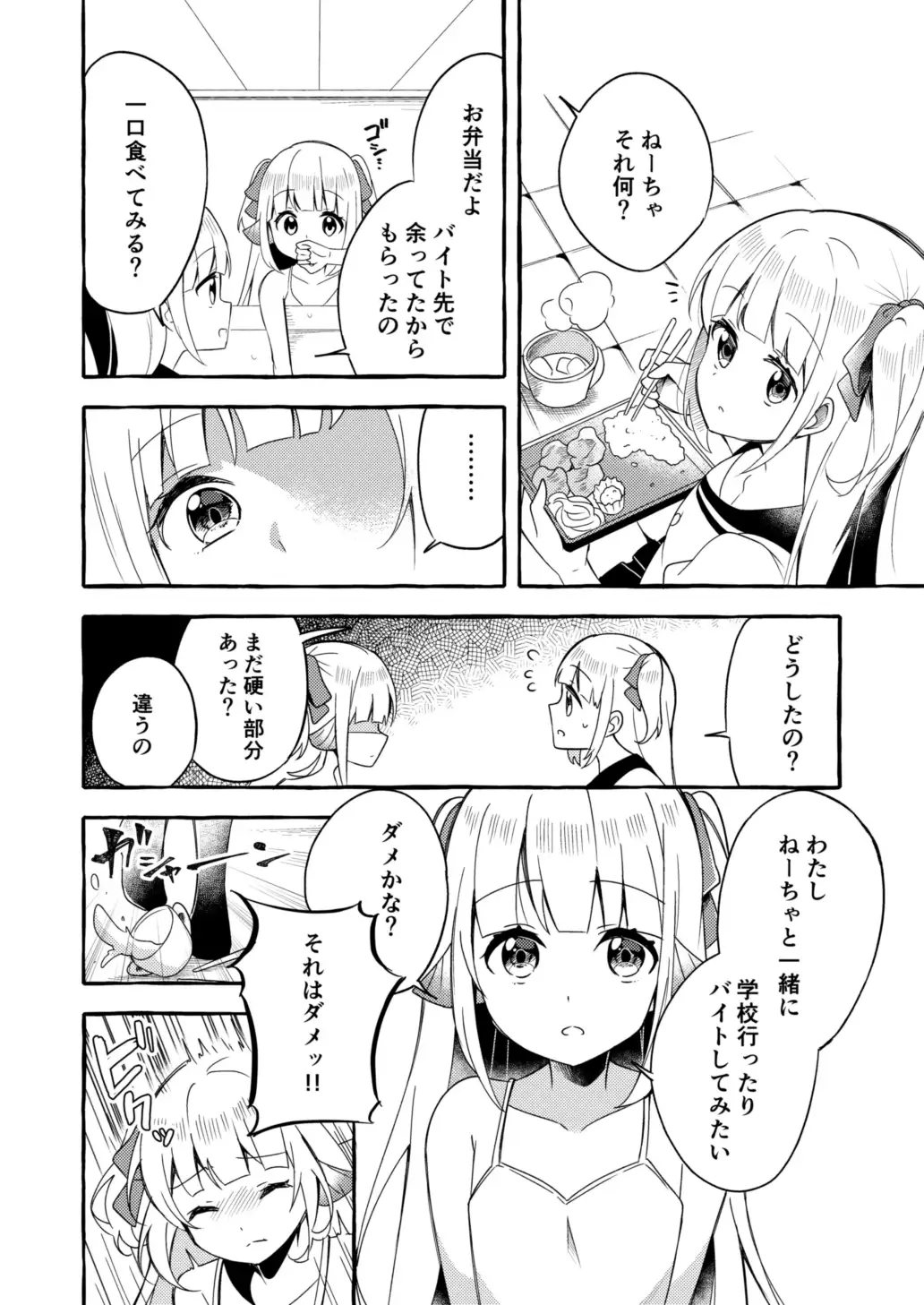 【简体中文版】人类姐姐和用鳃呼吸的妹妹(第一话)