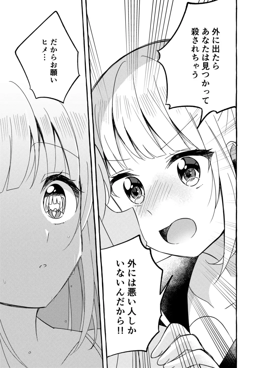 【简体中文版】人类姐姐和用鳃呼吸的妹妹(第一话)