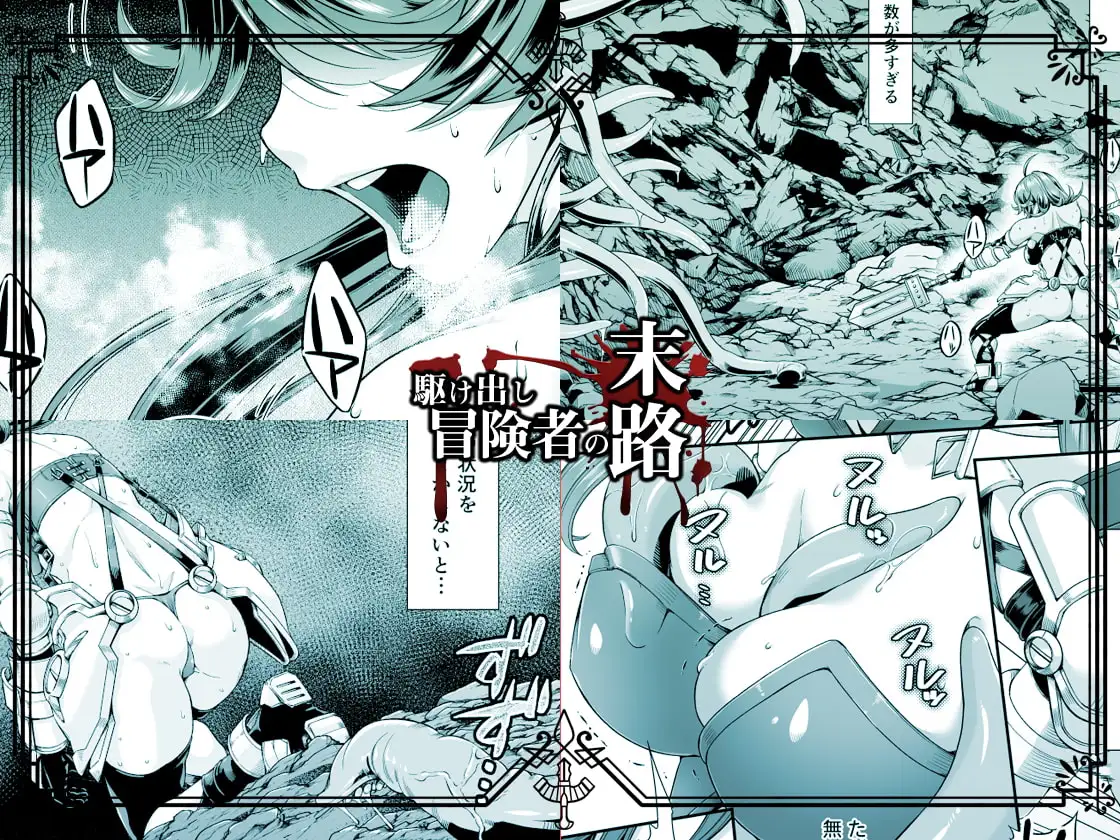 【繁体中文版】駆け出し冒険者の末路2【触手の住まう洞窟】ビキニアーマー女戦士