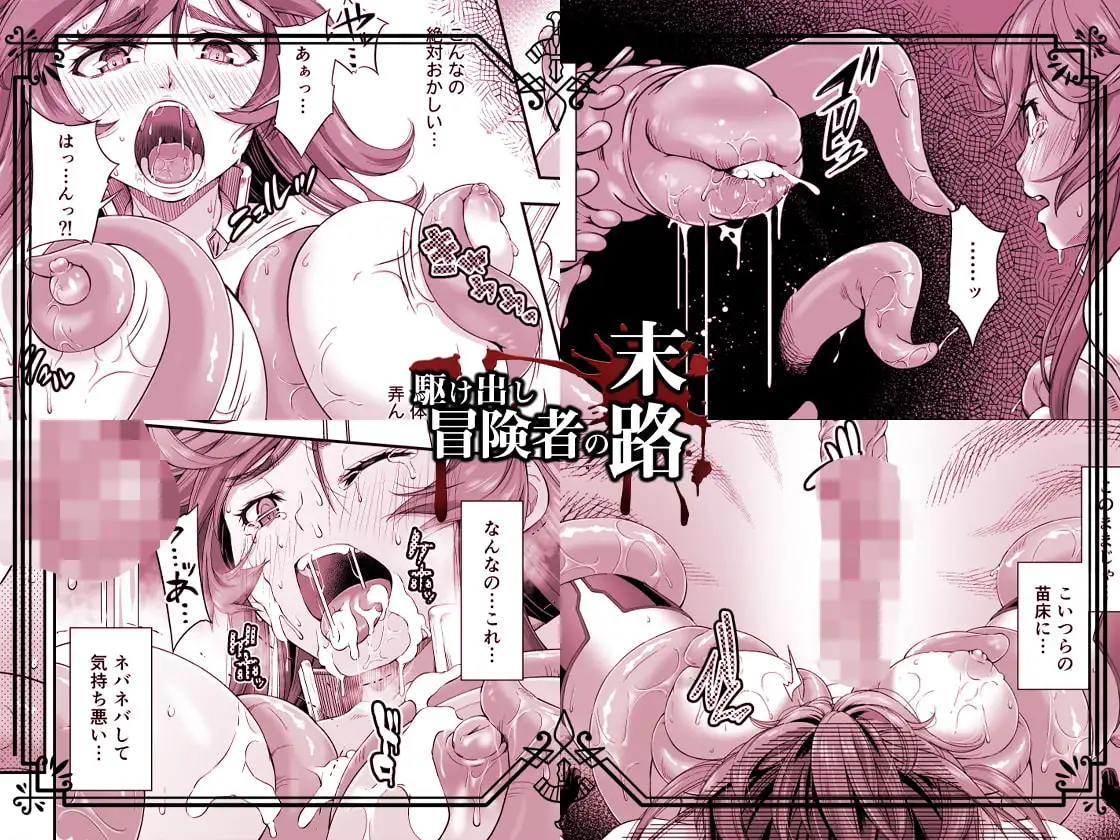【繁体中文版】駆け出し冒険者の末路2【触手の住まう洞窟】ビキニアーマー女戦士