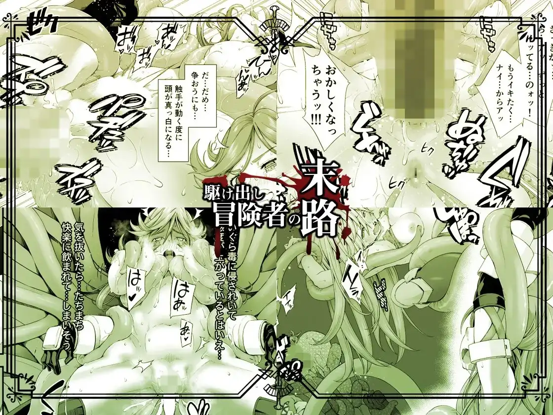 【繁体中文版】駆け出し冒険者の末路2【触手の住まう洞窟】ビキニアーマー女戦士