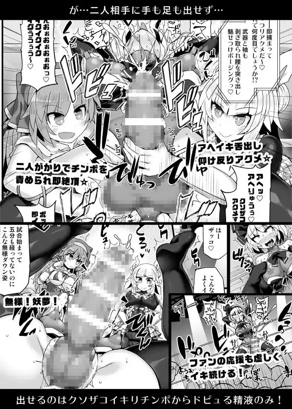 幻想郷フタナリチンポレスリングEcstasy3 妖夢VS磨弓&袿姫 サンプル画像 2
