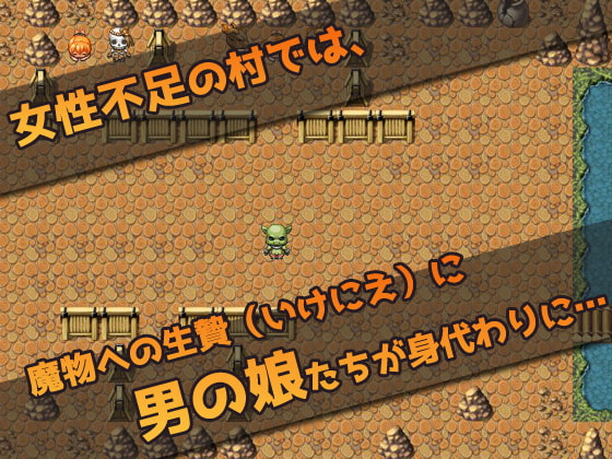 The Village of Otoko no Ko Monster Offerings ~Ero RPG-style Mini-game~