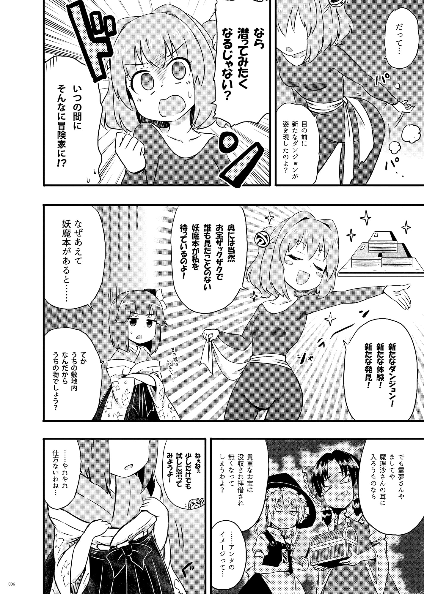 阿求円舞 画像3