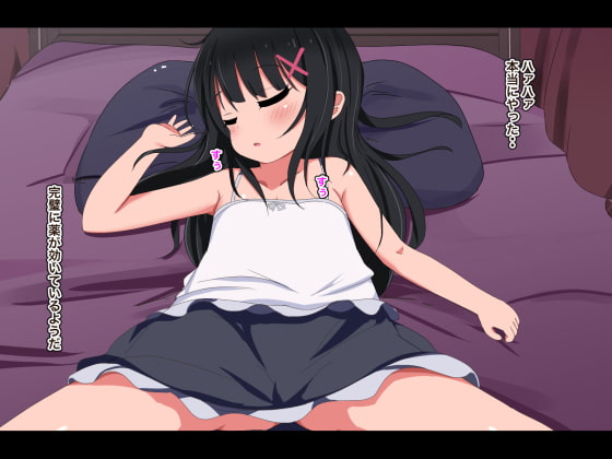 Sleeping Loli Rape ~Ma-chan the Pure & Innocent Loli~