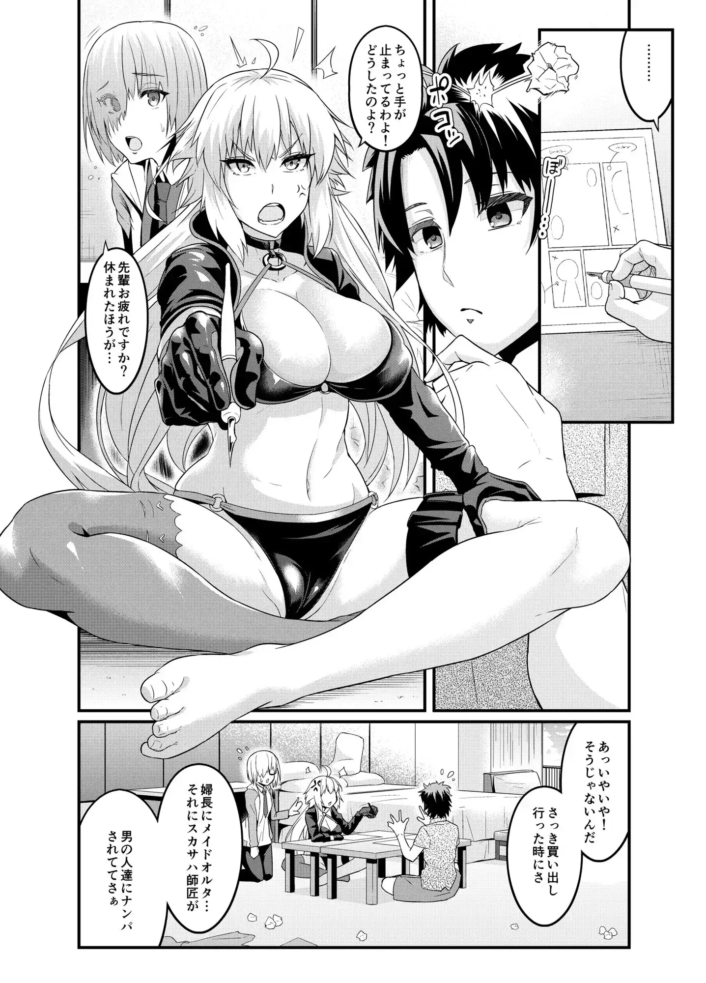 カルデアヤリマンナンパビッチ部 サンプル画像 2