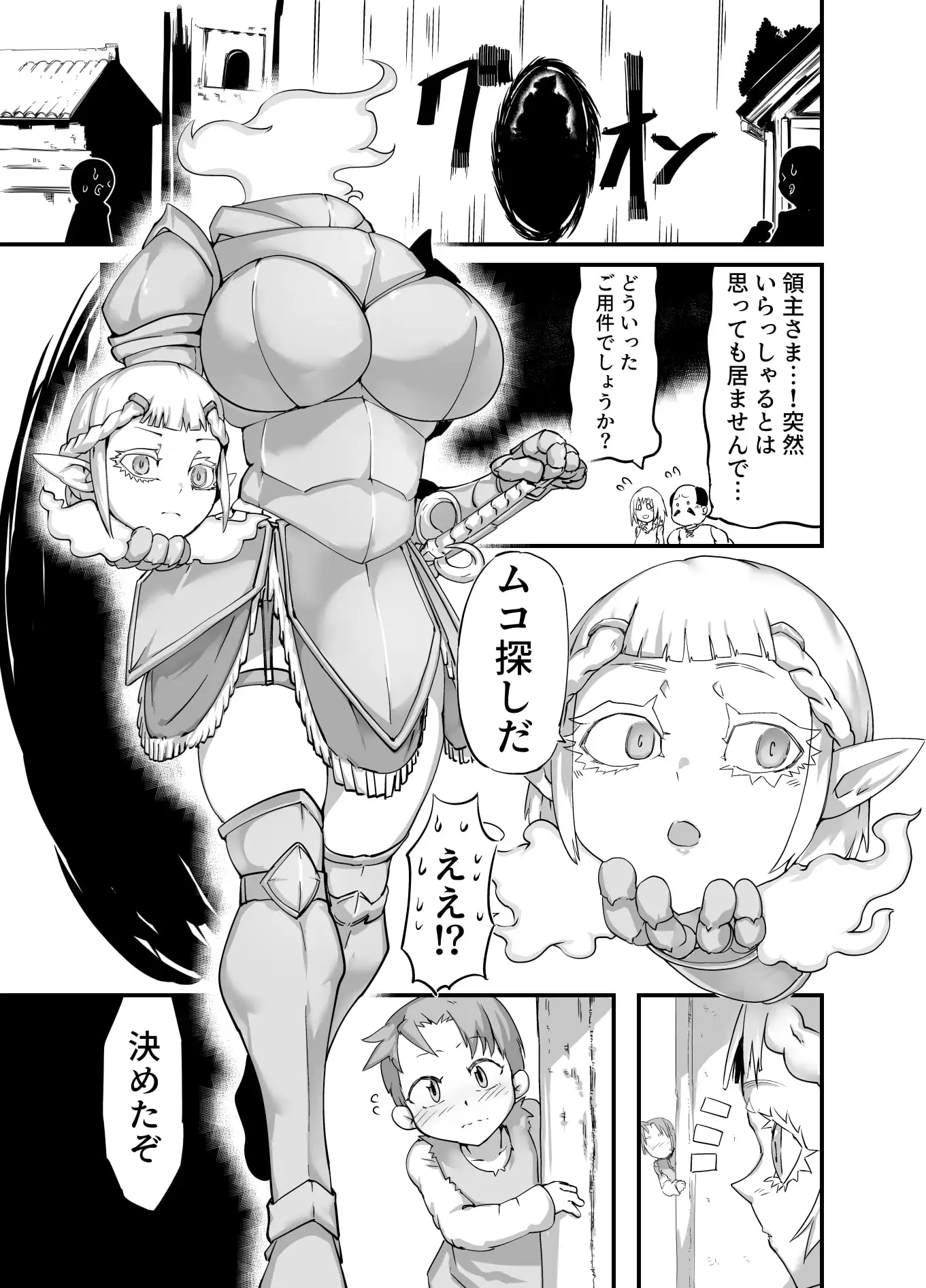 【繁体中文版】首無領主のムコ探し