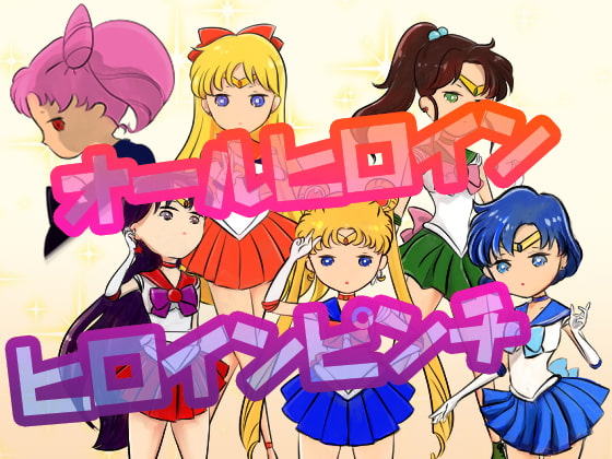 I Wanna Punish the Chibi Sailor Girls!!!