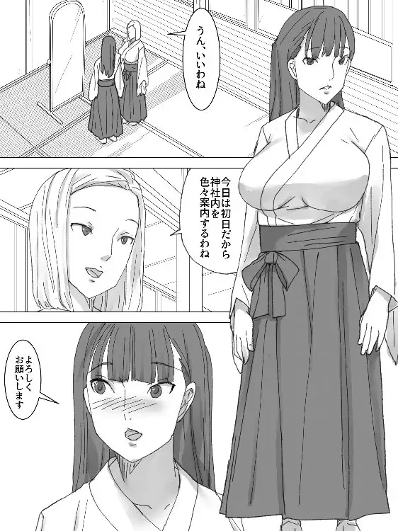 巫女の汚物を祭壇に 三杯酢 エロ漫画2