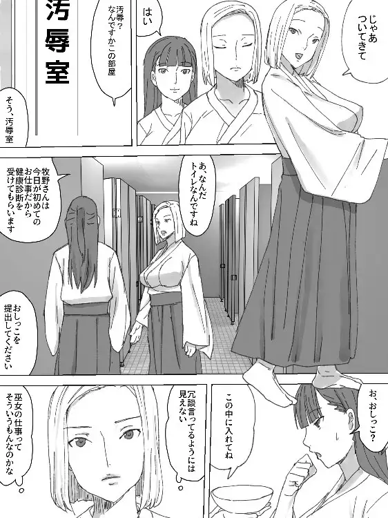 巫女の汚物を祭壇に 三杯酢 エロ漫画3