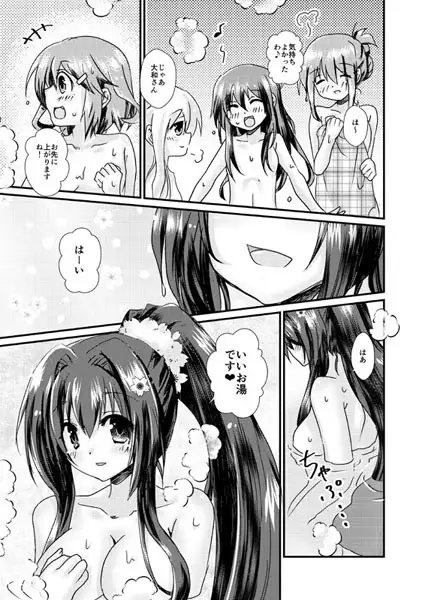 お風呂に入った大和ちゃんがおしっこ我慢出来ない本 画像1