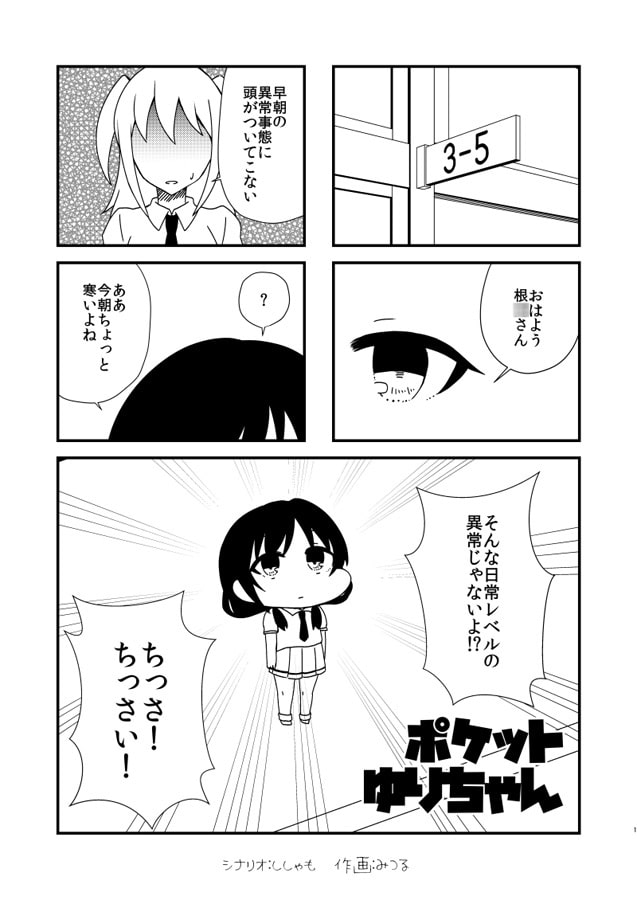 ポケットゆりちゃん(商品番号:RJ282292)