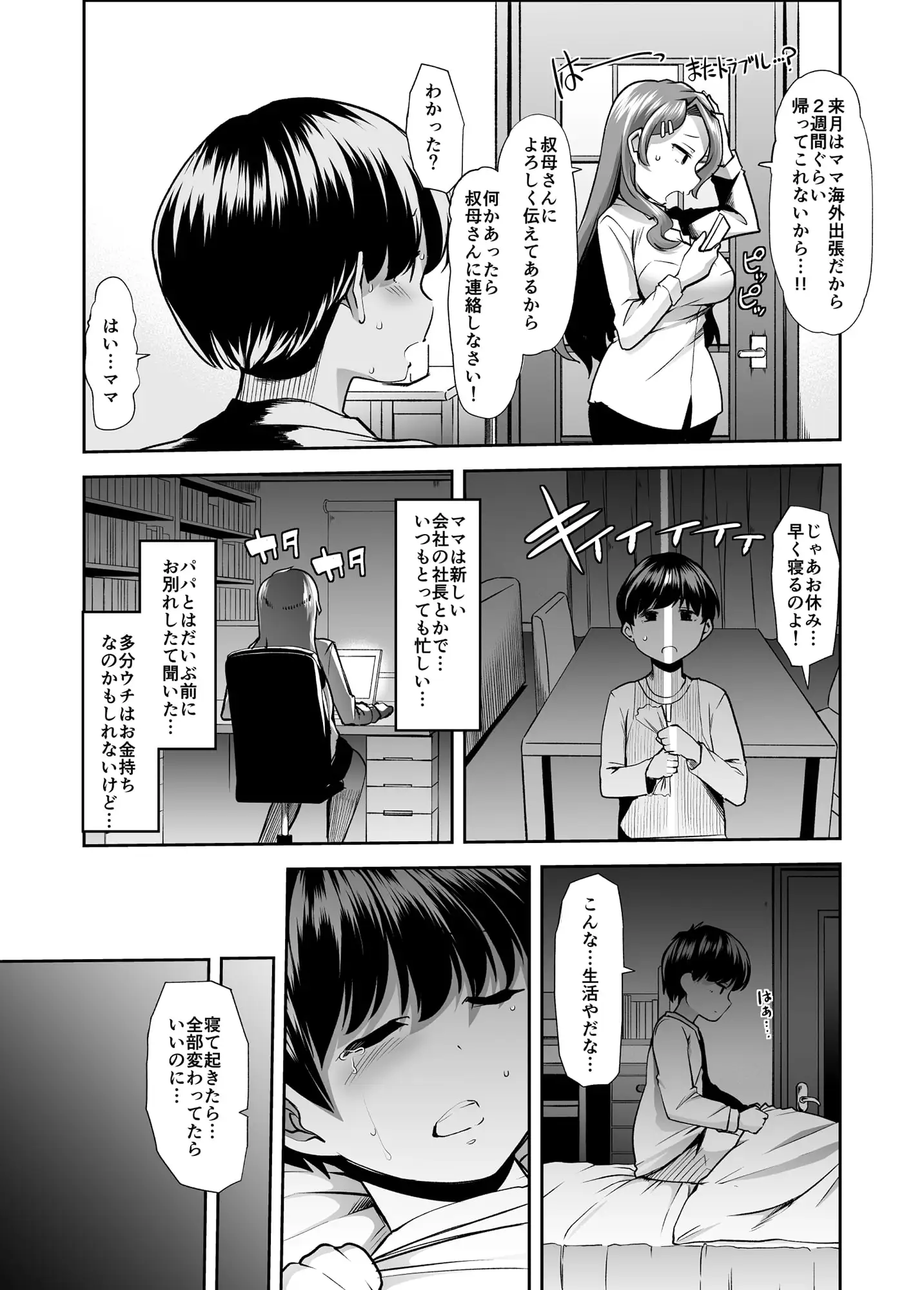 えちえちりばーす!倫理逆転ママ1～放置ネグレクト毒親が一晩でおちんこ甘やかしママになったら僕は一生大人になれない非常識ドスケベ世界線で人生が幸せに終了しました～ サンプル画像 2