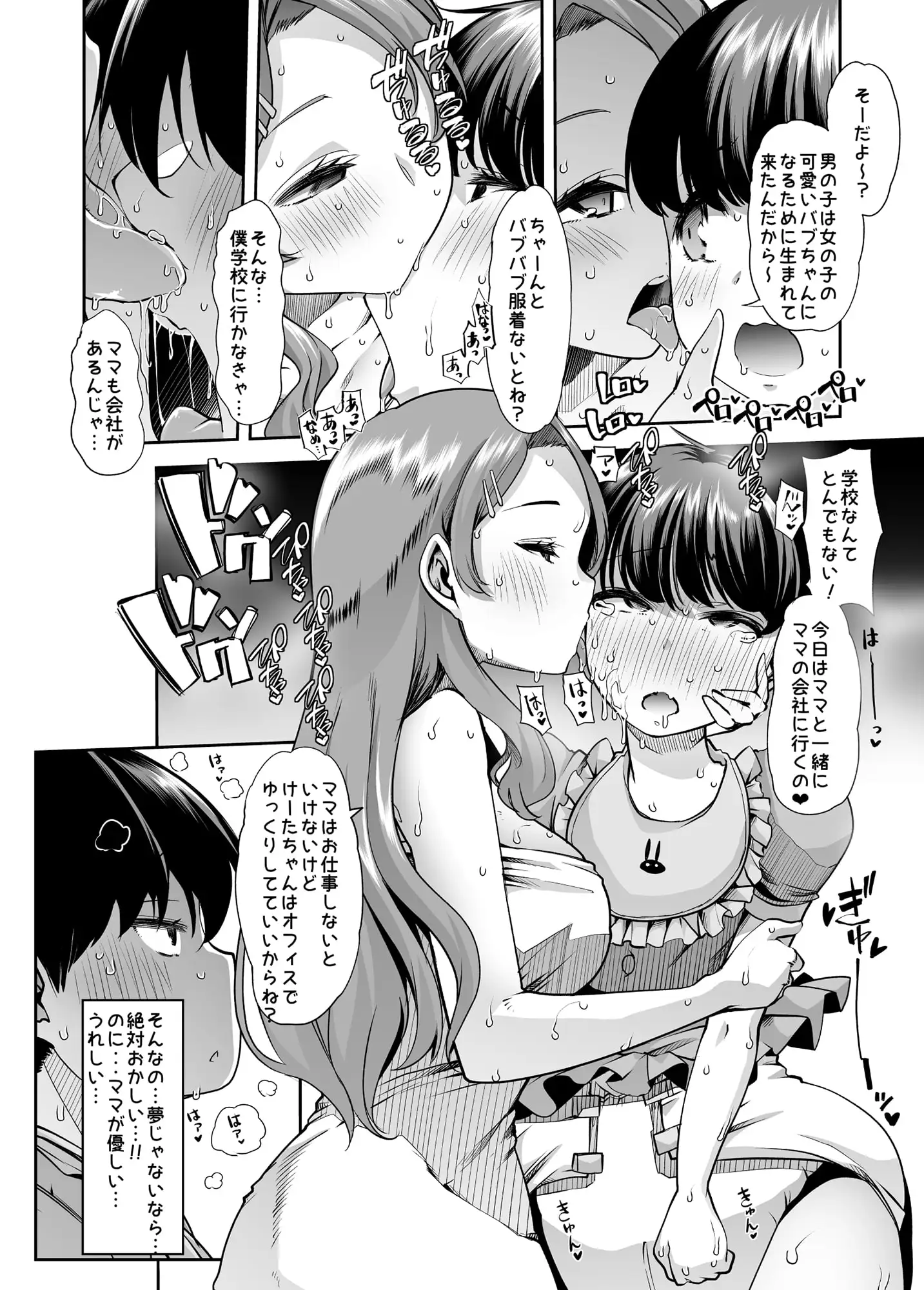 えちえちりばーす!倫理逆転ママ1～放置ネグレクト毒親が一晩でおちんこ甘やかしママになったら僕は一生大人になれない非常識ドスケベ世界線で人生が幸せに終了しました～ サンプル画像 4