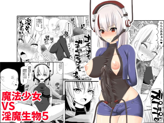 Magician Girl VS Lewd Creatures 5 Magician Girl VS Lewd Creatures 5