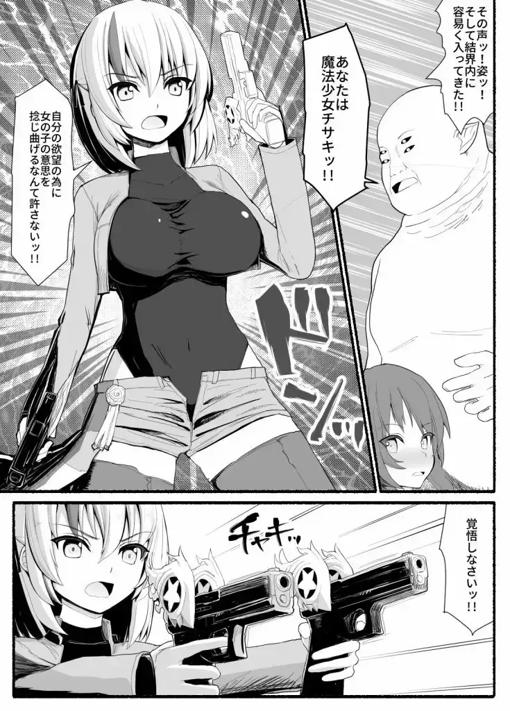 【繁体中文版】魔法少女vs淫魔生物5