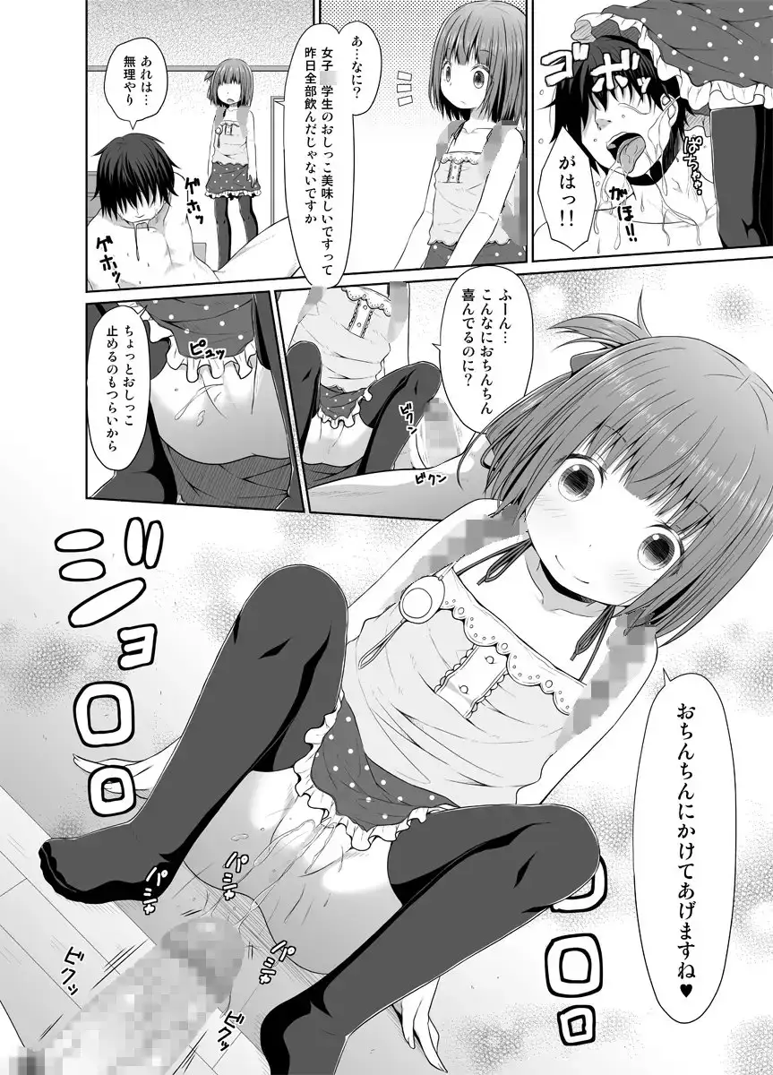 隣の部屋に住んでいる優しいお兄さんは実はロリコンでした サンプル画像 2
