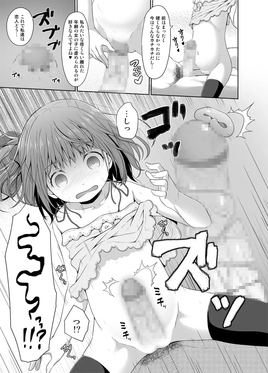 隣の部屋に住んでいる優しいお兄さんは実はロリコンでした サンプル画像 3