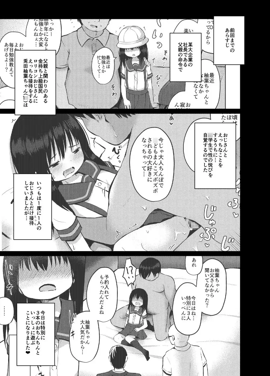 【繁体中文版】夏休みもおじさんと子作りしてます 兎田柚葉(1○)