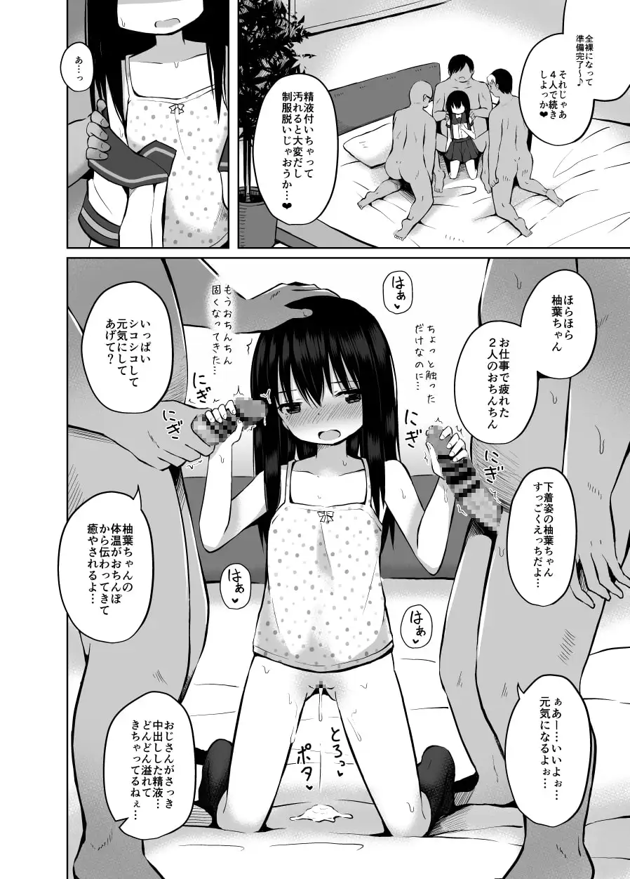 【繁体中文版】夏休みもおじさんと子作りしてます 兎田柚葉(1○)