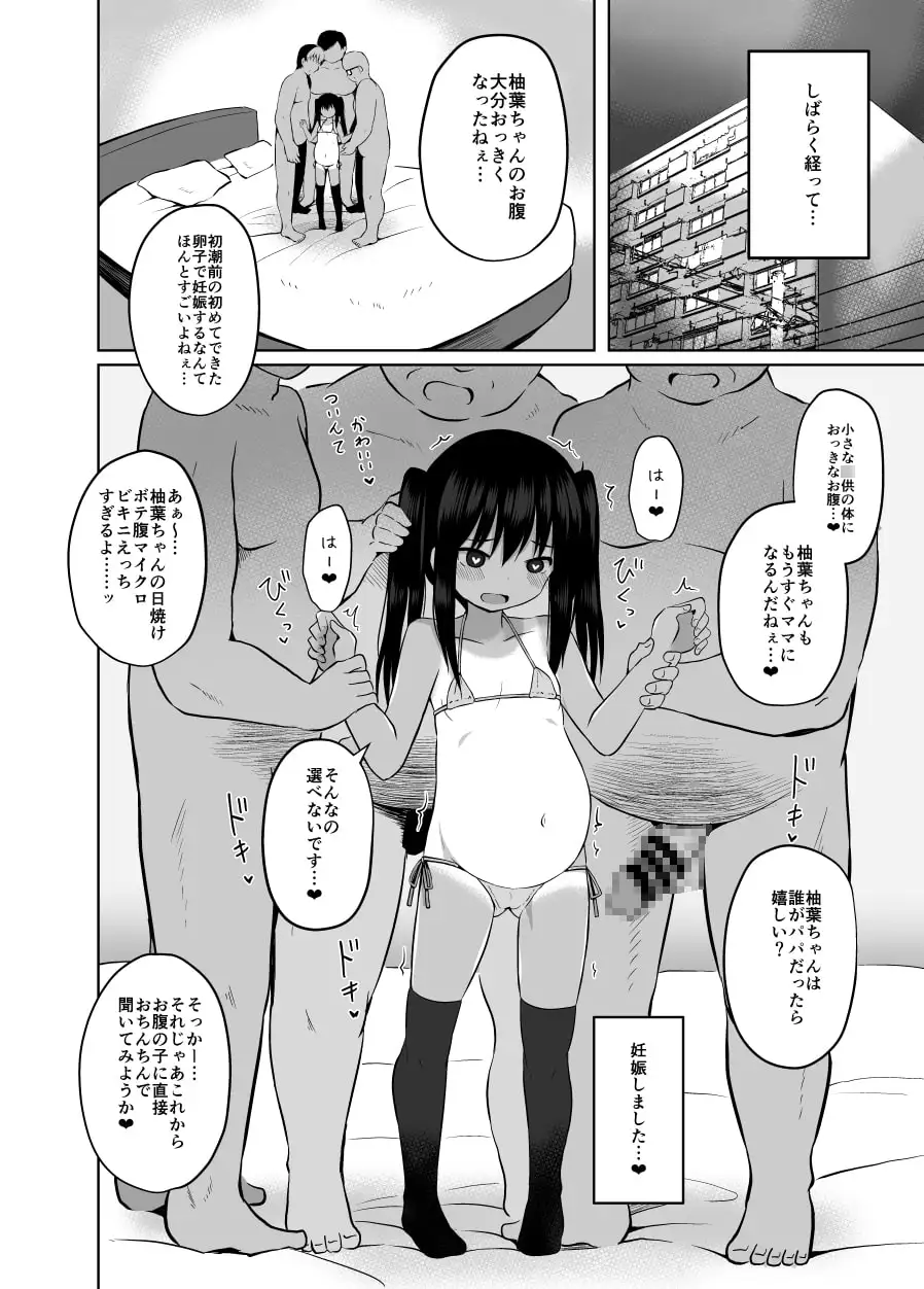 【繁体中文版】夏休みもおじさんと子作りしてます 兎田柚葉(1○)