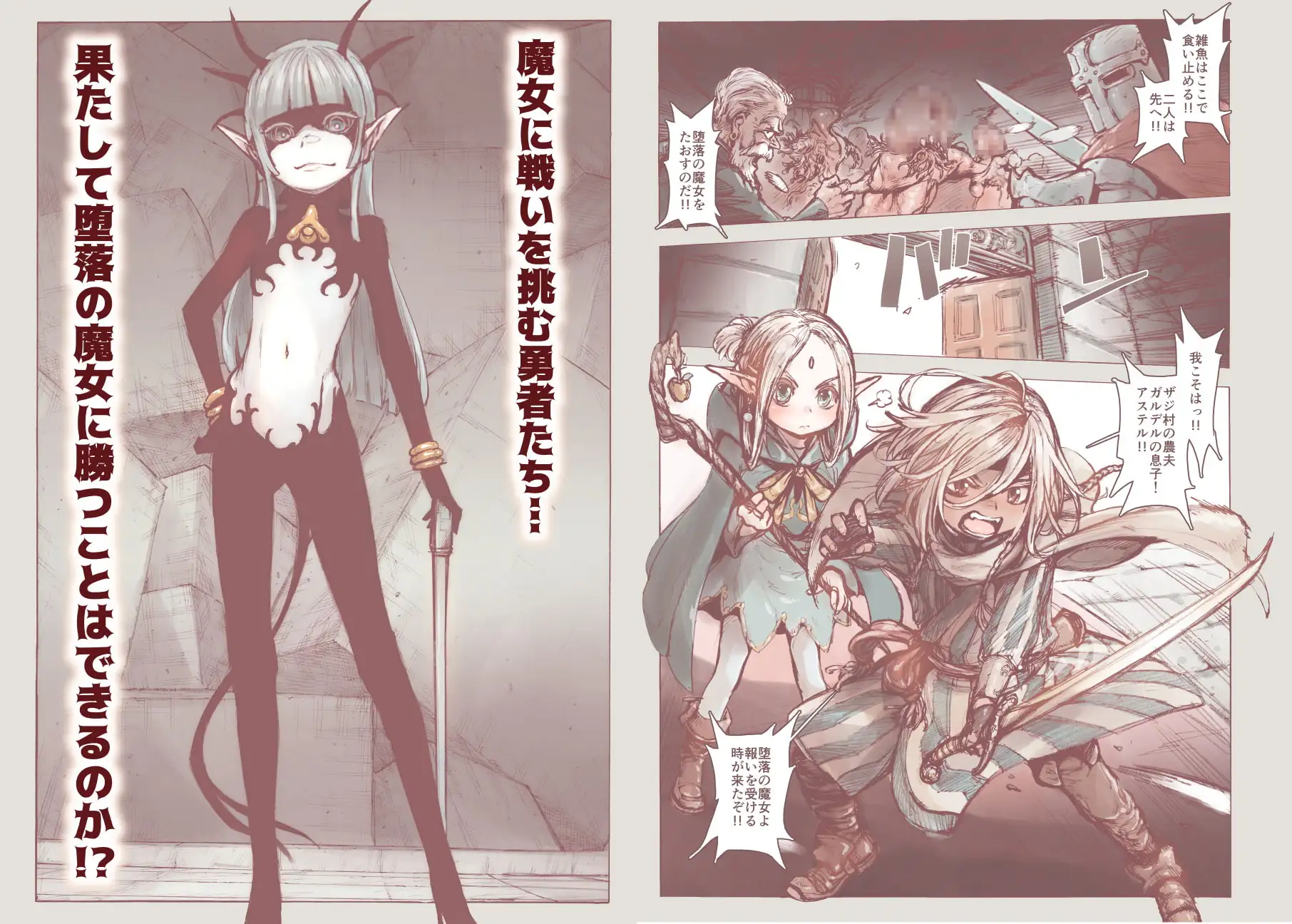 堕落の魔女～少年勇者とつるぺたエルフは如何にして魔女に敗れたか～ サンプル画像 2