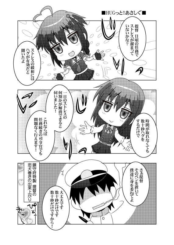 鎮守府艦訪録～病んでますか?時雨さん3～ 画像1