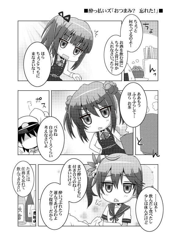 鎮守府艦訪録～病んでますか?時雨さん3～ 画像2
