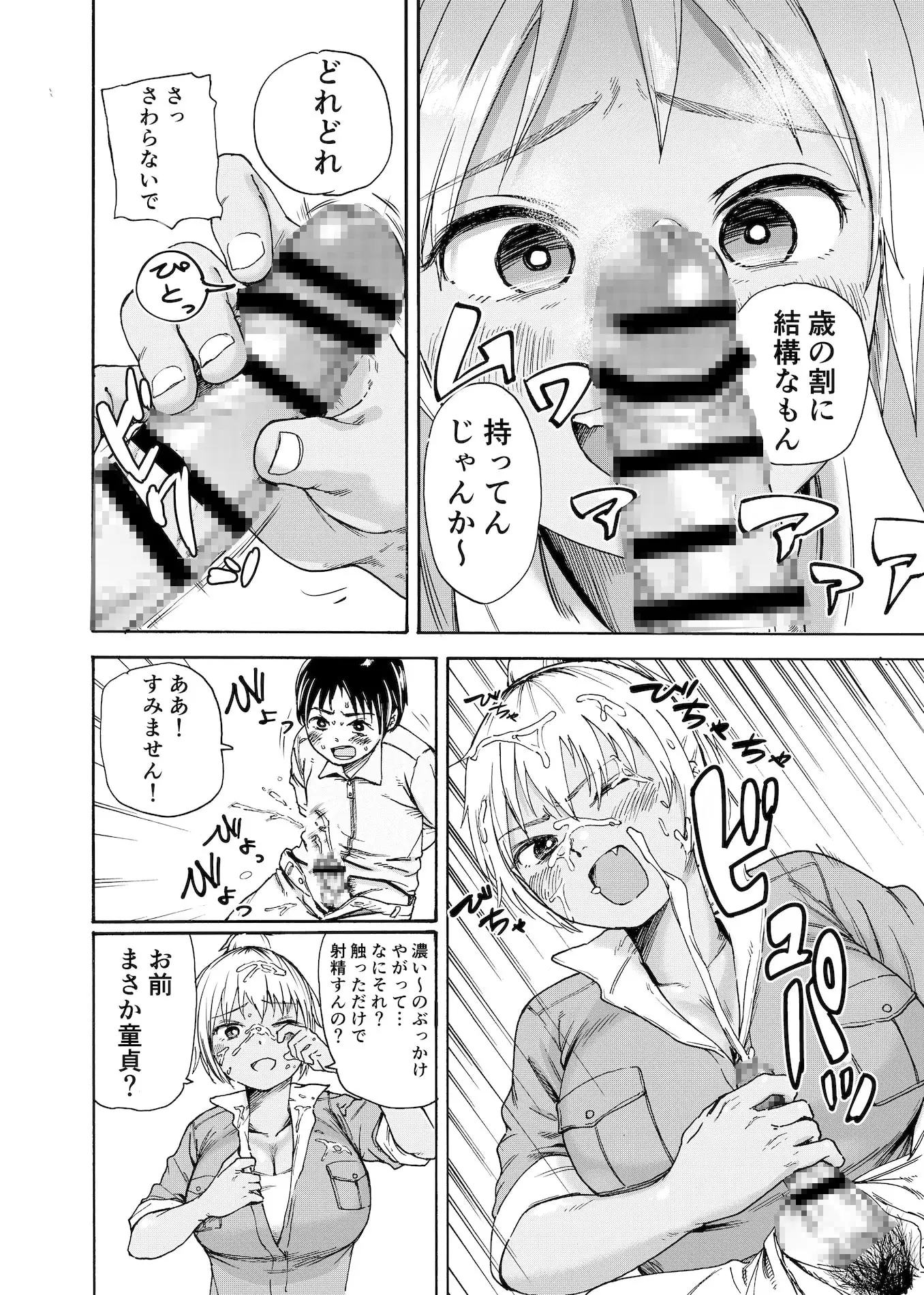 【繁体中文版】ツナギギャルが制裁筆おろし