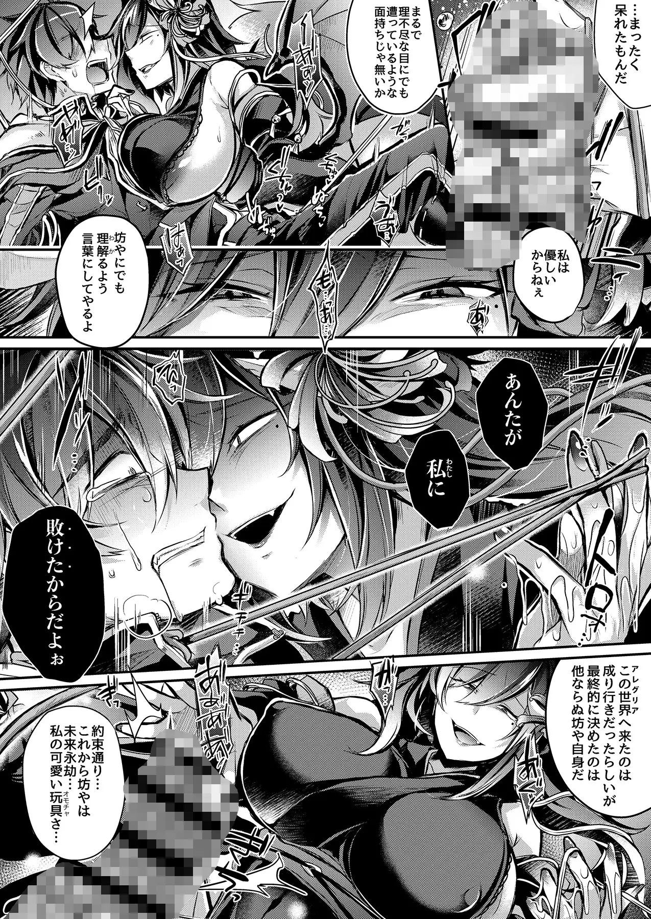 敗者の末路 サンプル画像 3