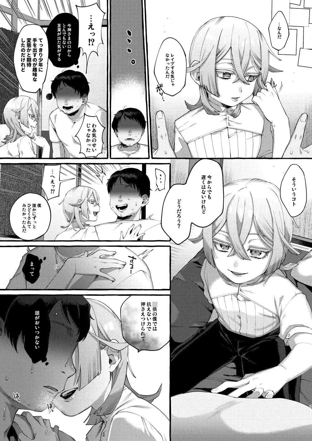 彼はぼくの神さまである。 サンプル画像 2