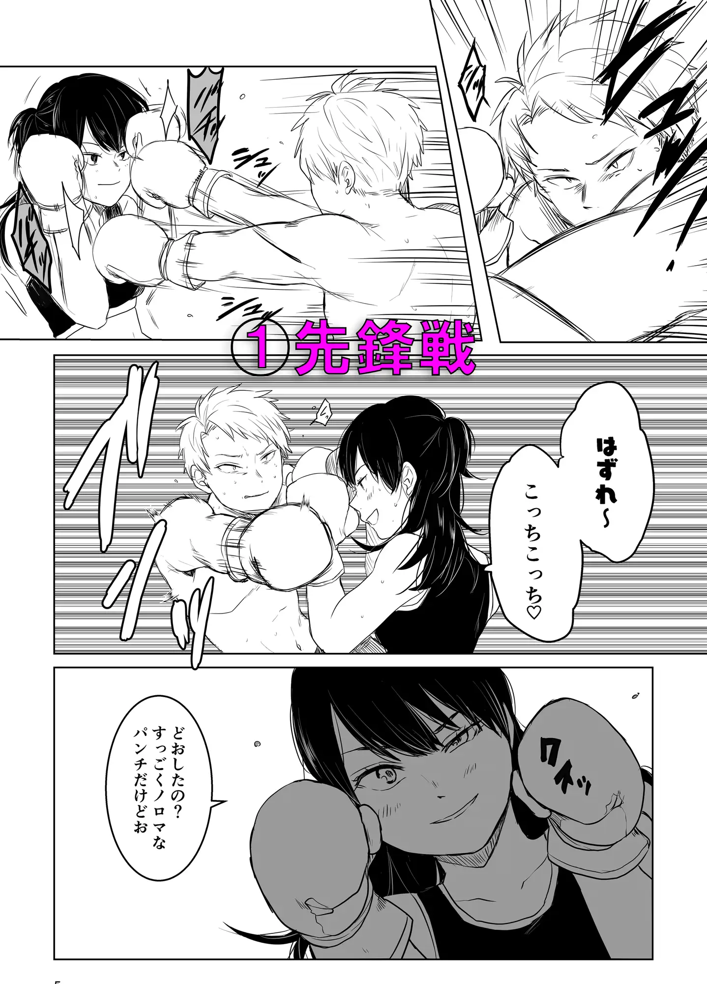 【简体中文版】拳击部~男女对抗赛~