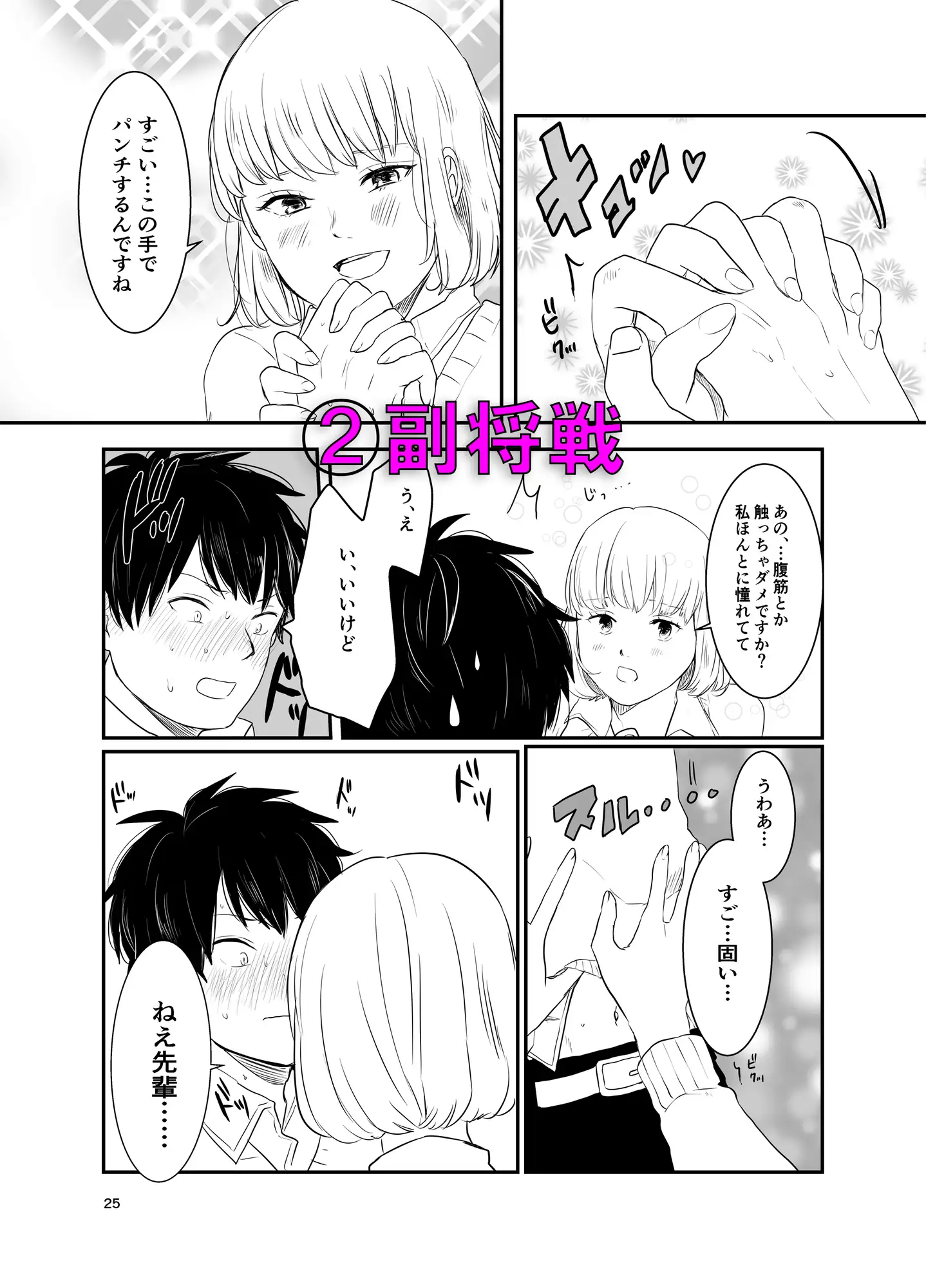 【简体中文版】拳击部~男女对抗赛~