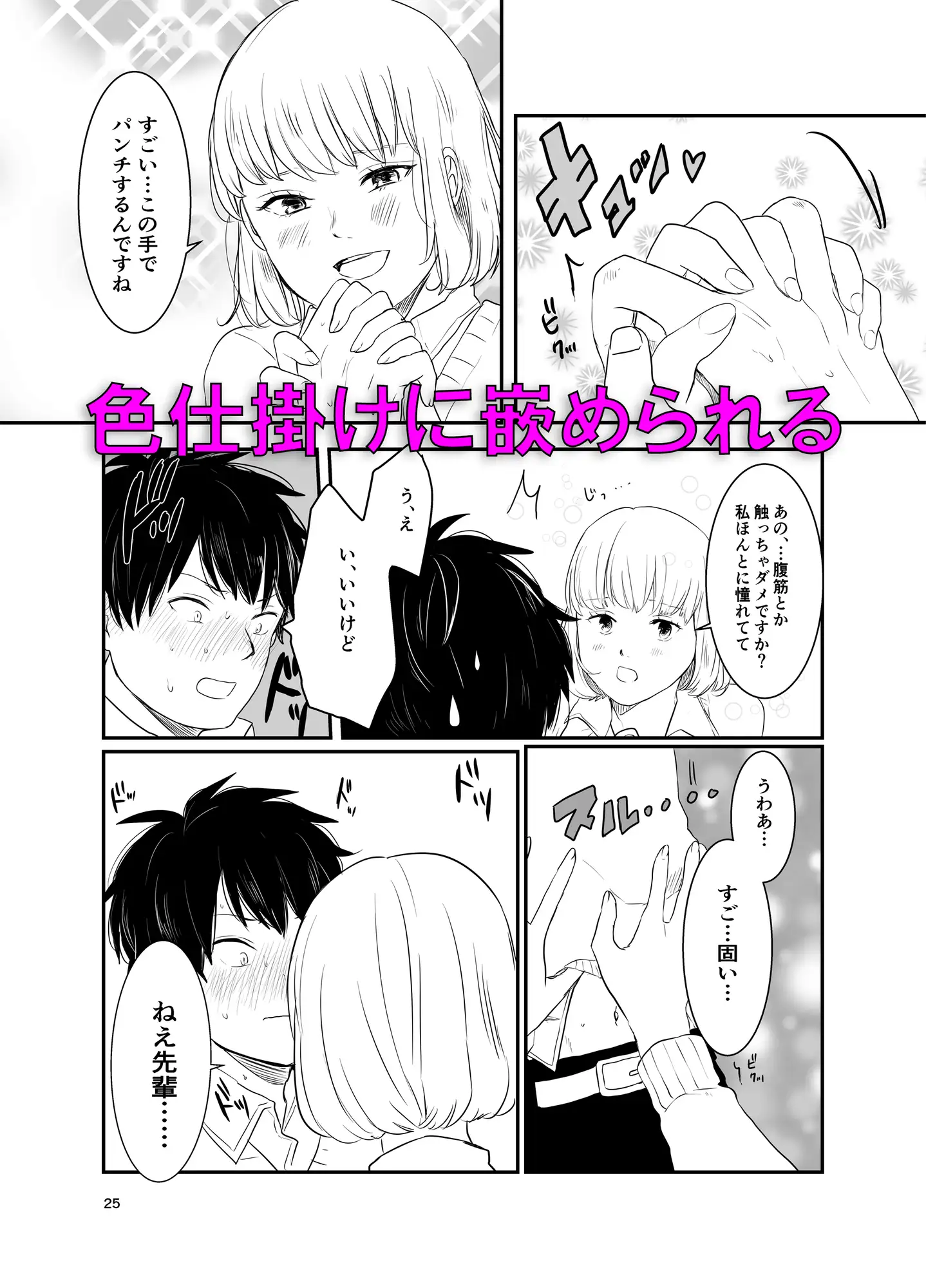 【简体中文版】拳击部~男女对抗赛~
