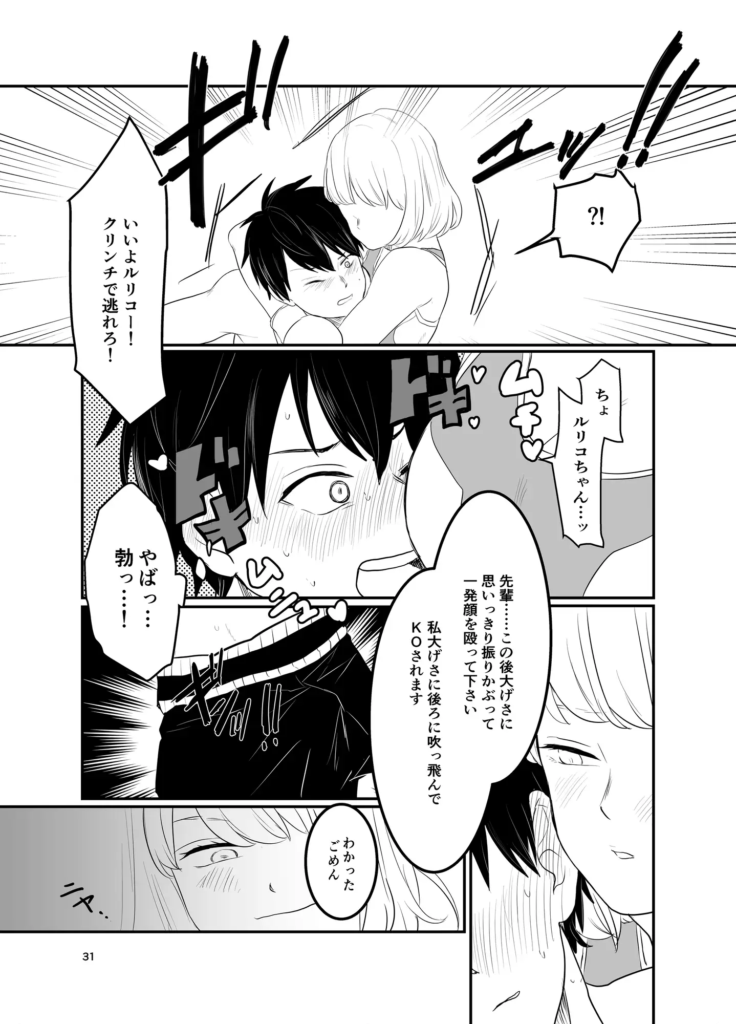 【简体中文版】拳击部~男女对抗赛~