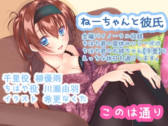 ねーちゃんと彼氏