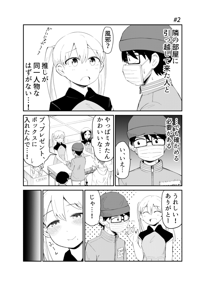 アイドルとヲタクの理想の関係まとめ(1)04