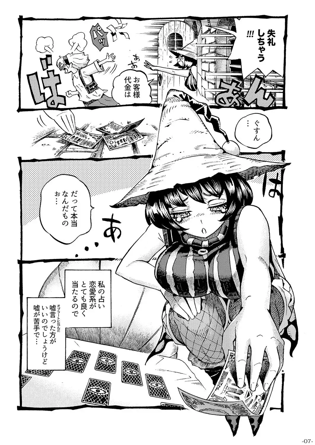 【繁体中文版】魔女は結局その客と。。。