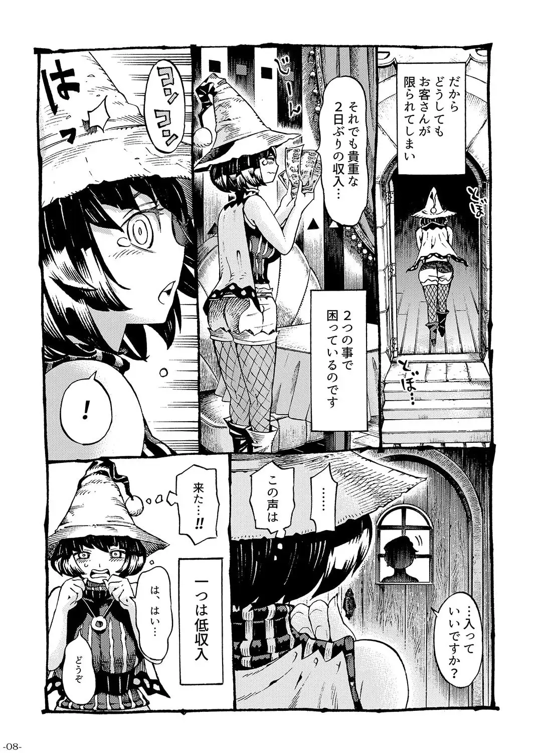 【繁体中文版】魔女は結局その客と。。。