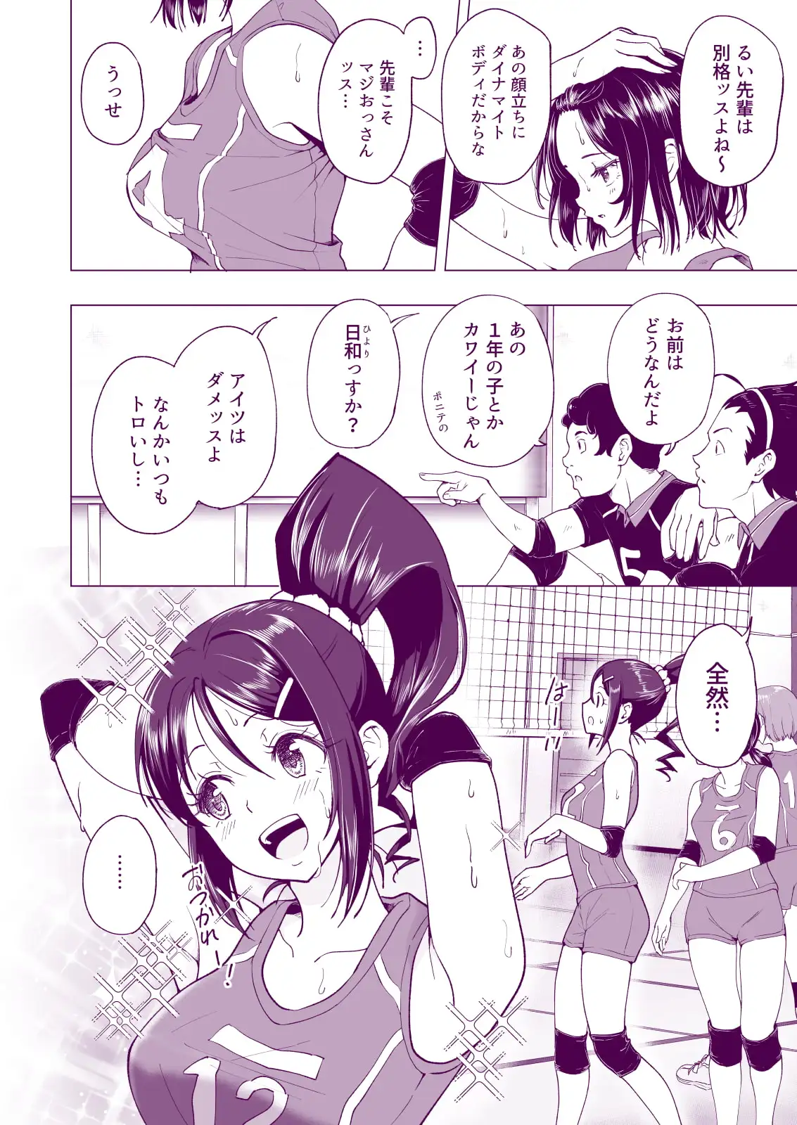 性感マッサージにハマってしまったバレー部女子の話～中編～ サンプル画像 4